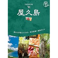 るるぶ奄美 屋久島 種子島'27 (るるぶ情報版) | JTBパブリッシング |本