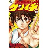 史上最強の弟子 ケンイチ 61 少年サンデーコミックス 松江名 俊 本 通販 Amazon