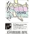 存在の詩
