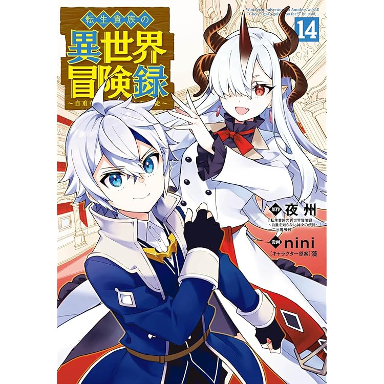 ひとりぼっちの異世界攻略 25 (ガルドコミックス) | びび, 五示正司