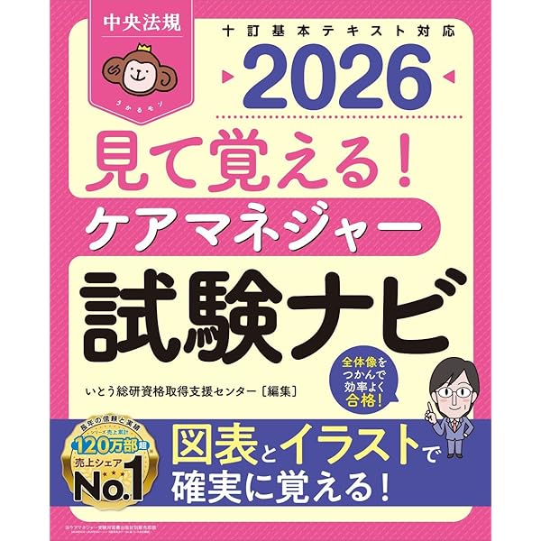 十訂］介護支援専門員基本テキスト | 介護支援専門員テキスト編集委員