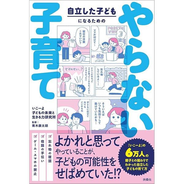 しない」が子どもの自力を伸ばす | マイケリーン・ドゥクレフ, 谷田美