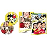 鍵泥棒のメソッド [DVD]