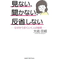 気にしすぎてうまくいかない」がなくなる本 | 大嶋 信頼 |本 | 通販