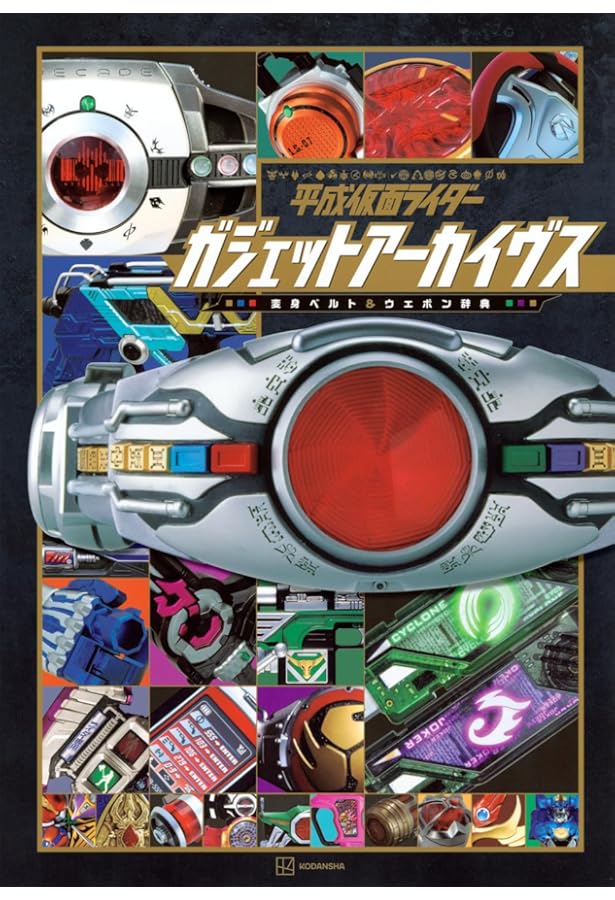 Amazon.co.jp: 仮面ライダー変身ベルト大全 (DENGEKI HOBBY BOOKS) : 本