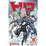 トリコ 9 (ジャンプコミックス)