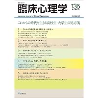 臨床心理学の原点(オンデマンド版) 心理療法とアセスメントを考える 臨床心理アセスメントの基礎[第2版] | 沼 初枝 |本 | 通販 | Amazon
