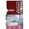 なぜ共働きも専業もしんどいのか 主婦がいないと回らない構造 (PHP新書)