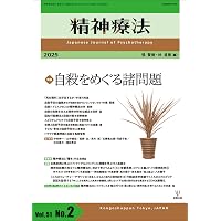 自殺と自傷―精神分析的視点からの治療・予防・ポストベンション