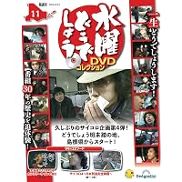 暴れん坊将軍 DVDコレクション 創刊号 (吉宗評判記 暴れん坊将軍 第1話