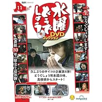 水曜どうでしょう DVDコレクション 第10号(ヨーロッパ21ヵ国完全制覇