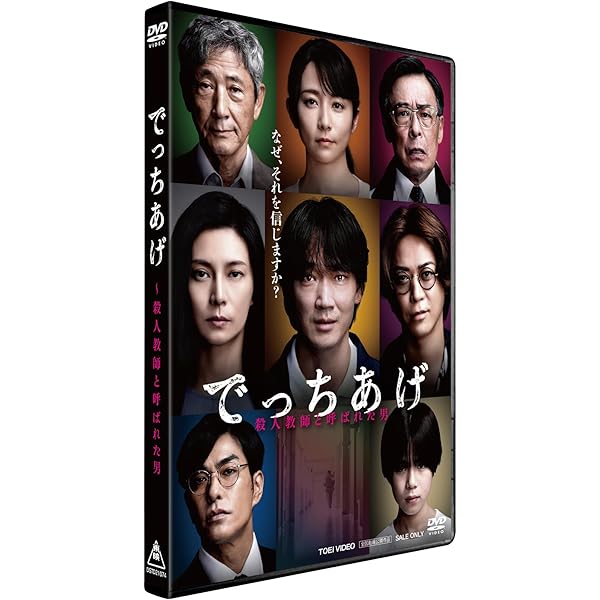 Amazon.co.jp: 映画「#真相をお話しします」 DVD通常版 : 大森元