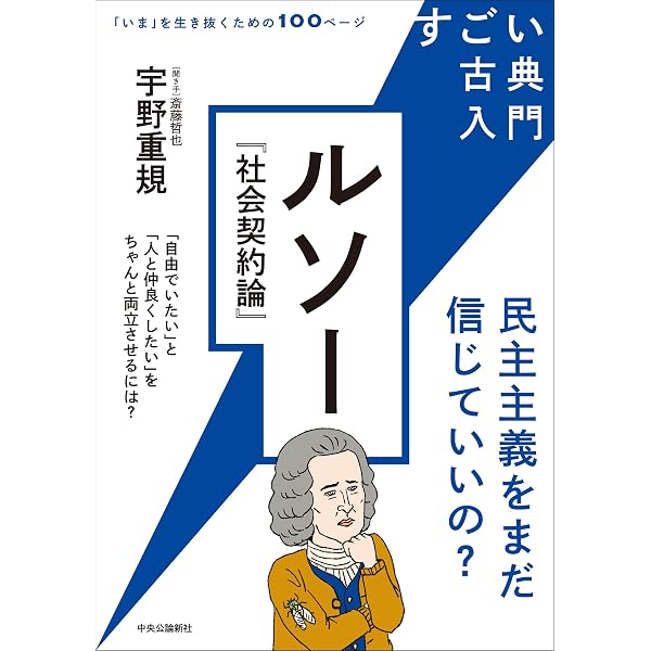 知識ゼロからわかる! そもそも民主主義ってなんですか? | 宇野重規 |本