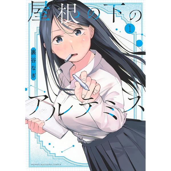 R15+じゃダメですか?(5) (モーニングKC) | 裏谷 なぎ, 岸谷 轟, 岸谷