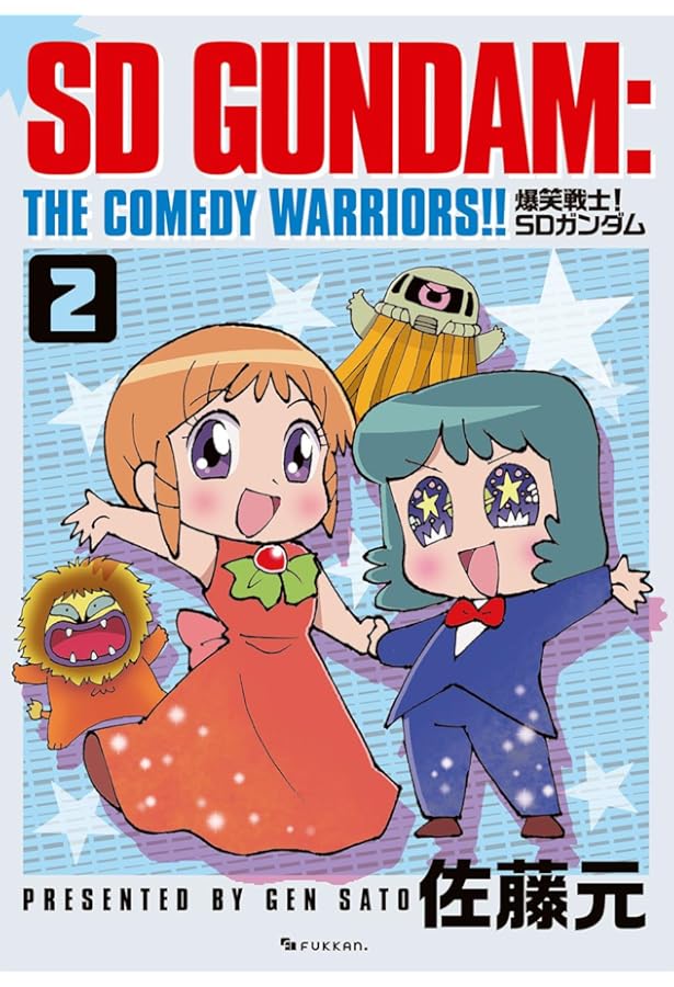 爆笑戦士SDガンダム 1 (コミックボンボン) | 佐藤 元 |本 | 通販 | Amazon