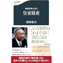 天皇家の経済学 あなたの知らない「天皇家」お金の秘密 | 吉田 祐二