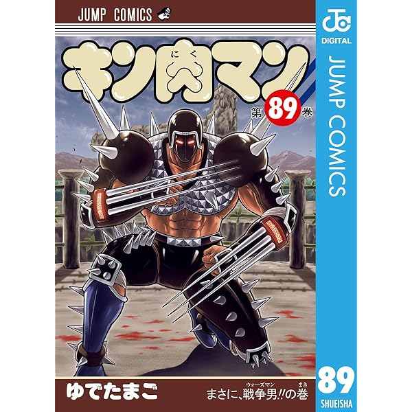 Amazon.co.jp: キン肉マン 読切傑作選 2015-2023 (ジャンプ