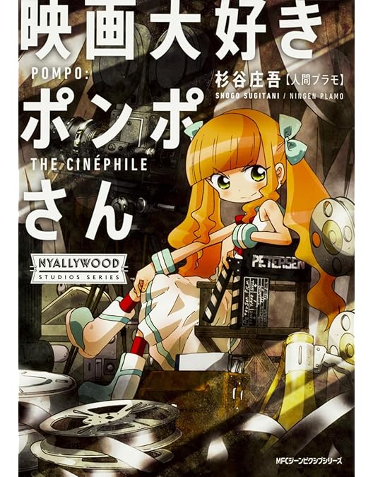 Amazon.co.jp: 【Amazon.co.jp限定】映画大好きポンポさん 豪華版