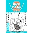 野球部あるある 2 新装版