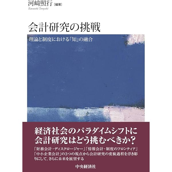 危険とリスクの会計 アメリカ会計基準の理論研究 危険とリスクの会計 | 久保淳司 |本 | 通販 | Amazon