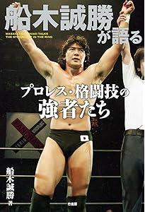 髙山善廣評伝 ノーフィアー | 鈴木健.txt |本 | 通販 | Amazon
