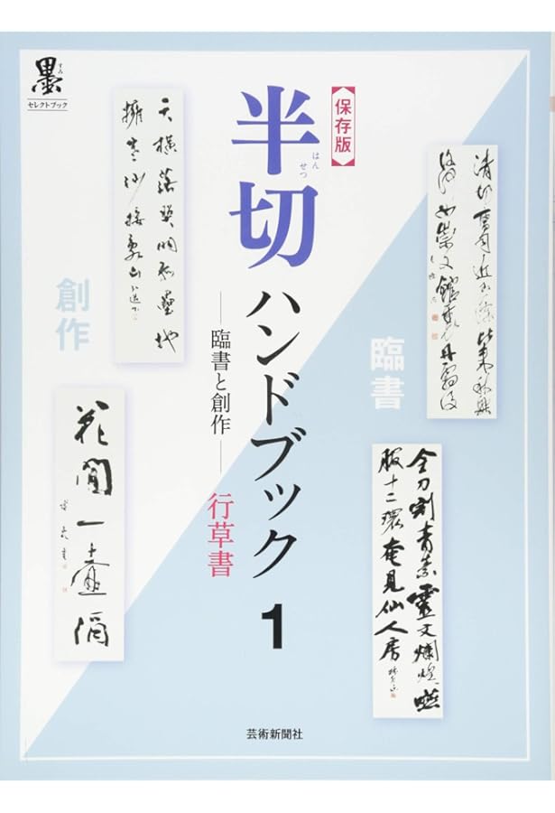 古筆に学ぶ　色紙百人一首　かな古典の学び方 古筆半切臨書手本 : 作例147 古筆に学ぶ 色紙百人一首 かな古典の学び方 古筆半切臨書手本 : 作例