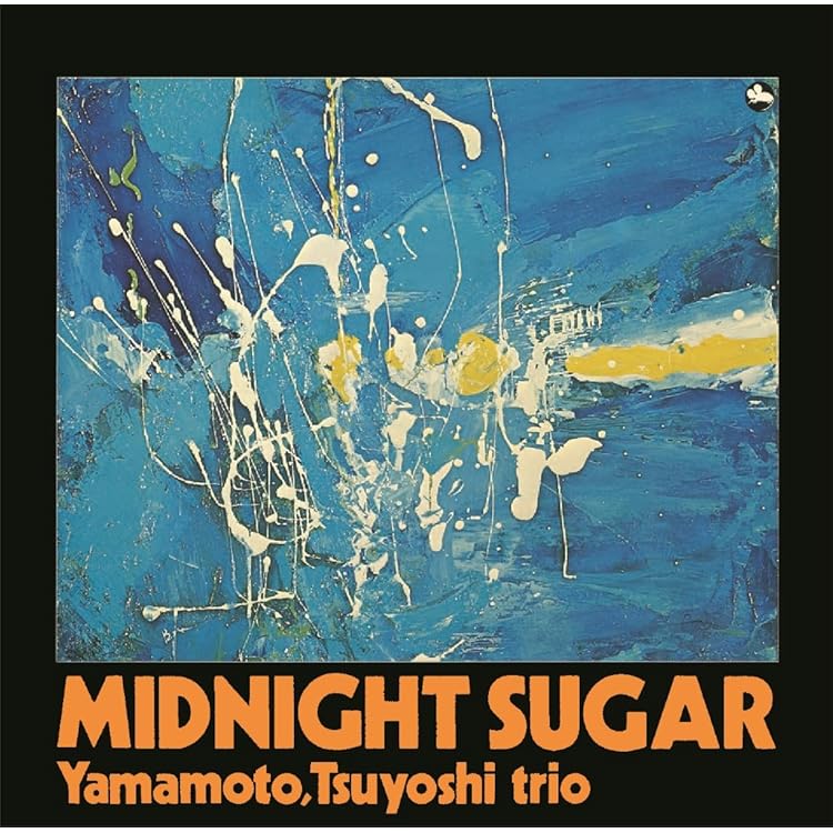 Amazon | ミッドナイト・シュガー | 山本剛トリオ | ジャズ | ミュージック