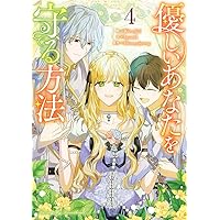 夫を味方にする方法 5 Amazon.co.jp: 夫を味方にする方法 5 (フロース コミック) : SIRU