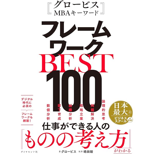 Amazon.co.jp: グロービスMBA エグゼクティブ・マネジメント入門 eBook