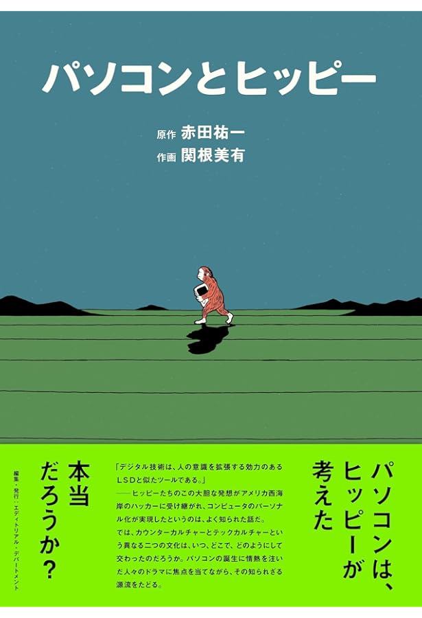 Amazon.co.jp: ハッカーズ : スティーブン・レビー, 信子, 松田, 古橋