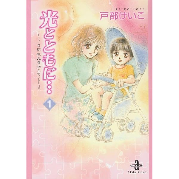 光とともに… ~自閉症を抱えて~ DVD-BOX cm3dmju Amazon.co.jp: 光とともに… ~自閉症児を抱えて~ Vol.1 [DVD] : 篠原