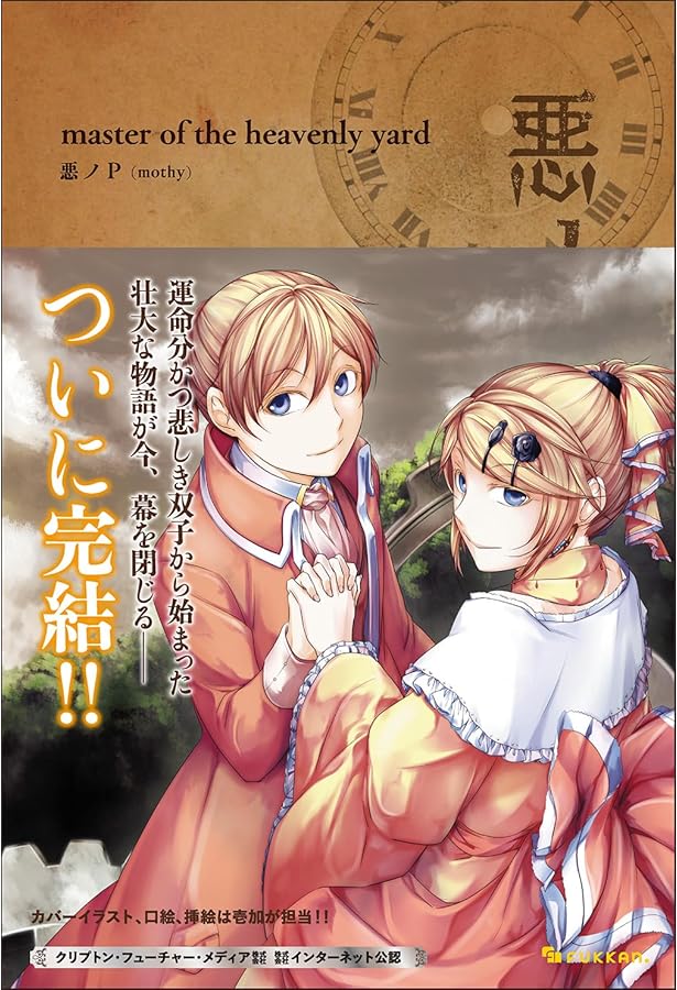 PHP 悪のＰ　悪の大罪シリーズ　悪徳のジャッジメント 悪ノ大罪 悪徳のジャッジメント | 悪ノP(mothy) |本 | 通販 | Amazon