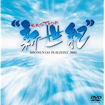 Amazon.co.jp: PLAYZONE2001“新世紀”EMOTION (通常盤) (DVD) - 少年隊