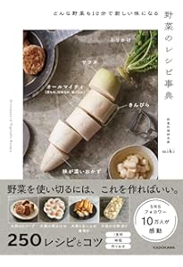 自分史上、最高にうまい 人生を変える野菜料理 | Shun |本 | 通販 | Amazon
