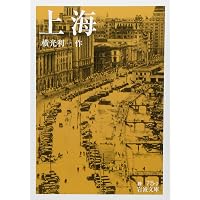 欧洲紀行 | 横光 利一 |本 | 通販 | Amazon
