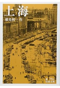 Amazon.co.jp: 機械・春は馬車に乗って (新潮文庫) : 利一, 横光: 本
