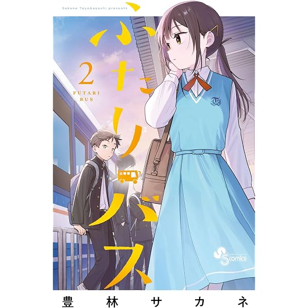 Amazon.co.jp: インコでも青春したい 1巻 (FUZコミックス) eBook