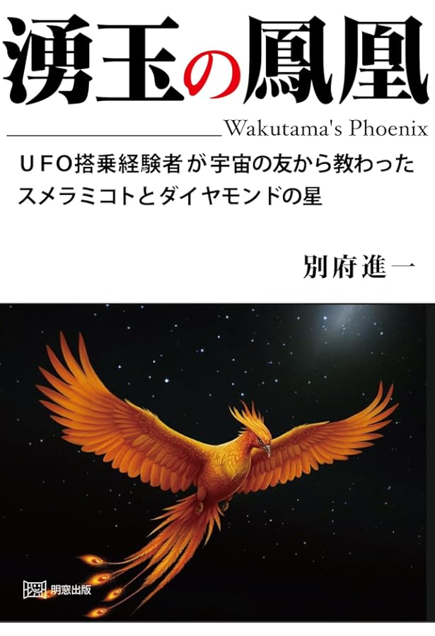 オイカイワタチとは何か 宇宙からの黙示録 目覚めよ、日本のワンダラー