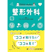 医療現場で役立つ知識! 8ヶ国語対応 医療通訳学習ハンドブック | G