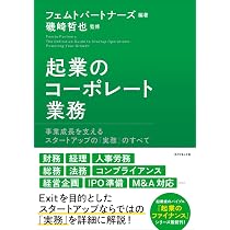 増補改訂版 起業のエクイティ・ファイナンス | 磯崎 哲也 |本 | 通販