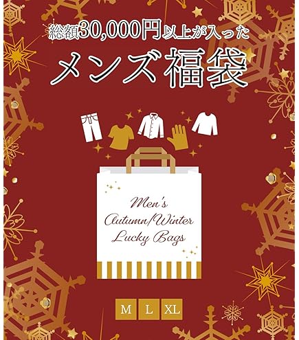 Amazon.co.jp: ヤマダヤ福袋2024 : ファッション