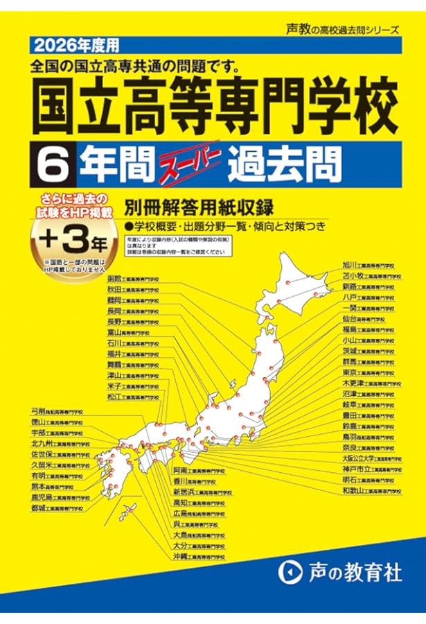 2026 東京都立産業技術高等専門学校受験合格セット問題集(9冊) | 受験