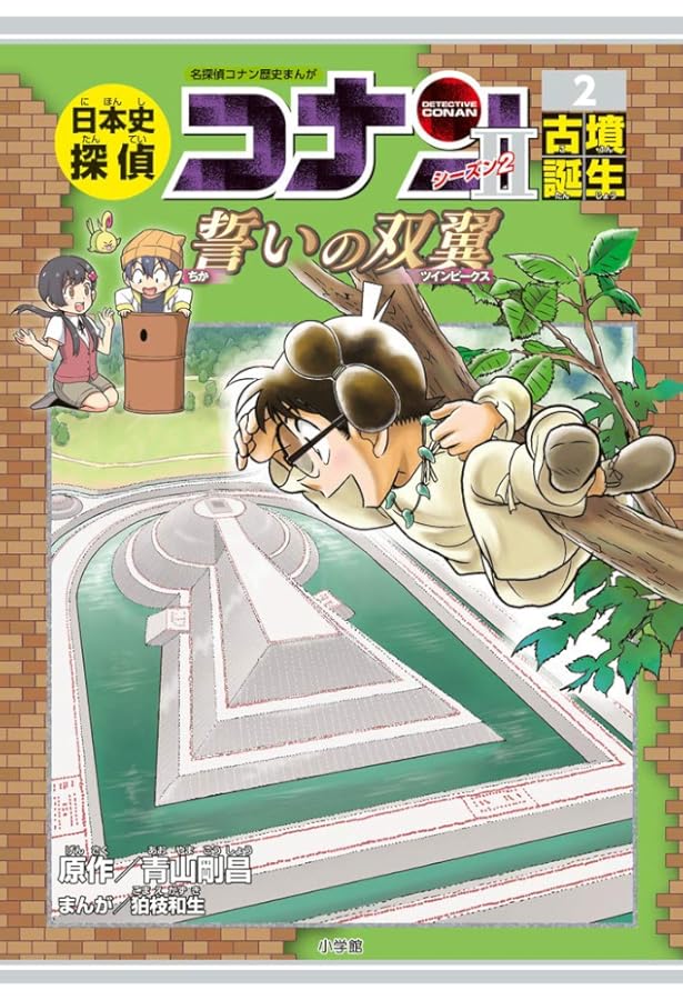 日本史探偵コナン(全12巻セット)、おまけシーズン2戦国乱世 日本史探偵コナン・シーズン2 3戦国乱世: 紅蓮の異端者 (CONAN