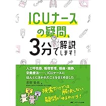 3年目ICUナースのノート　人工呼吸器の使い方　その他　電子辞書　まとめ売り 3年目ICUナースのノート 人工呼吸器の使い方 その他 電子辞書 まとめ