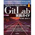 GitLab実践ガイド 第2版 (impress top gear)