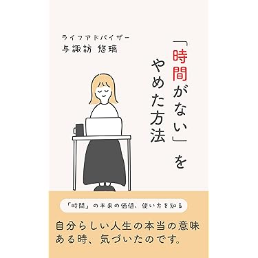 Amazon.co.jp 最新リリース: タイムマネジメント の新着ランキングです。