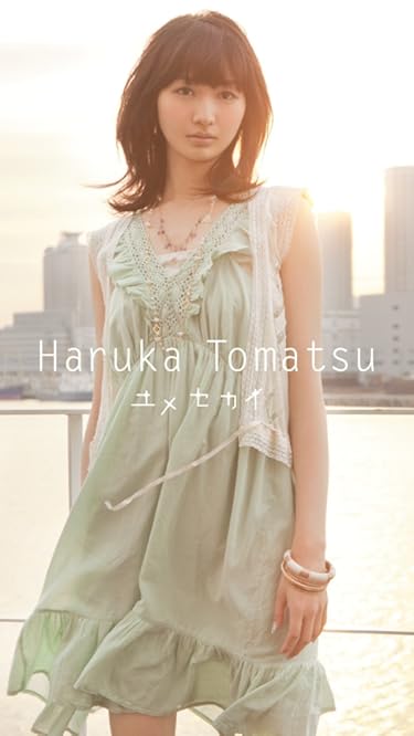 女性声優 - ワンピース姿の声優の戸松遥さん