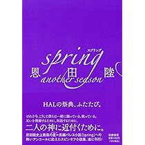 Amazon.co.jp: spring another season (単行本) : 恩田 陸: 本