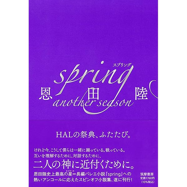 Amazon.co.jp: 『spring』『spring another