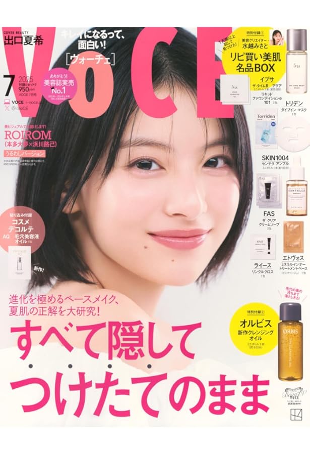 VOCE 2023年7月号 付録違い版 [雑誌] | 講談社 |本 | 通販 | Amazon
